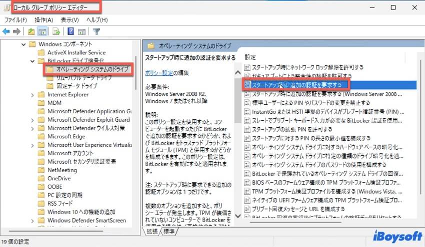 互換性のあるTPM なしでBitLockerを有効