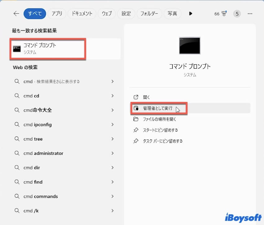 管理者としてコマンドプロンプトを実行