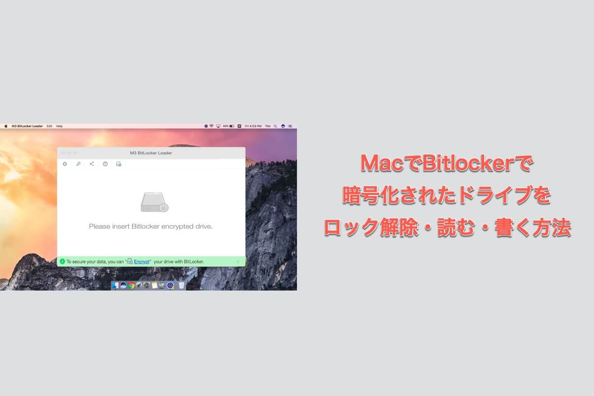 bitlockerで暗号化されたドライブを開く