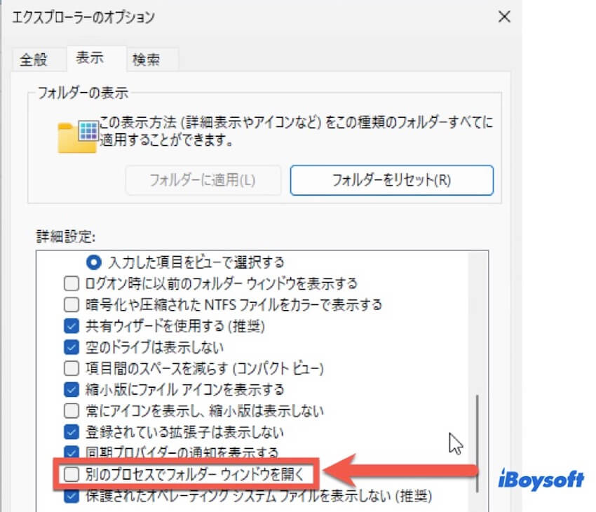 別のプロセスでフォルダウィンドウを開く