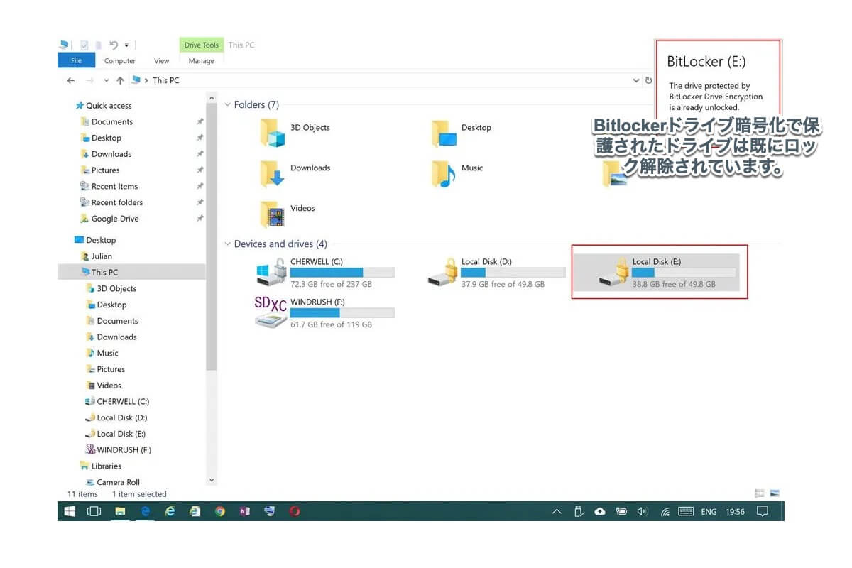 BitLockerドライブ暗号化はすでにロック解除されている