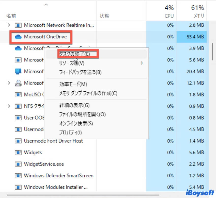 タスクを終了