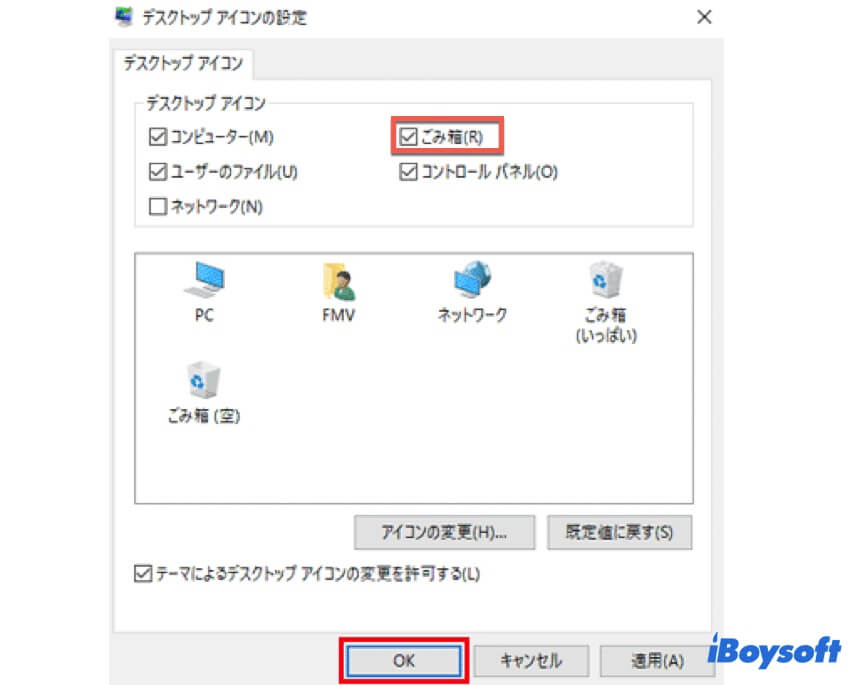 ゴミ箱を追加