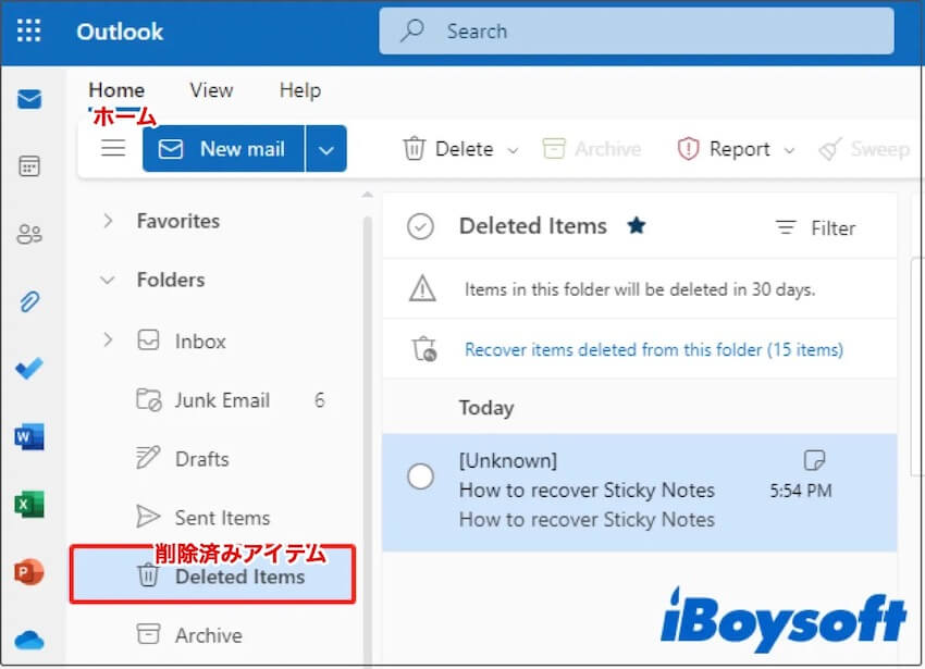 outlookで削除済みアイテムを復元