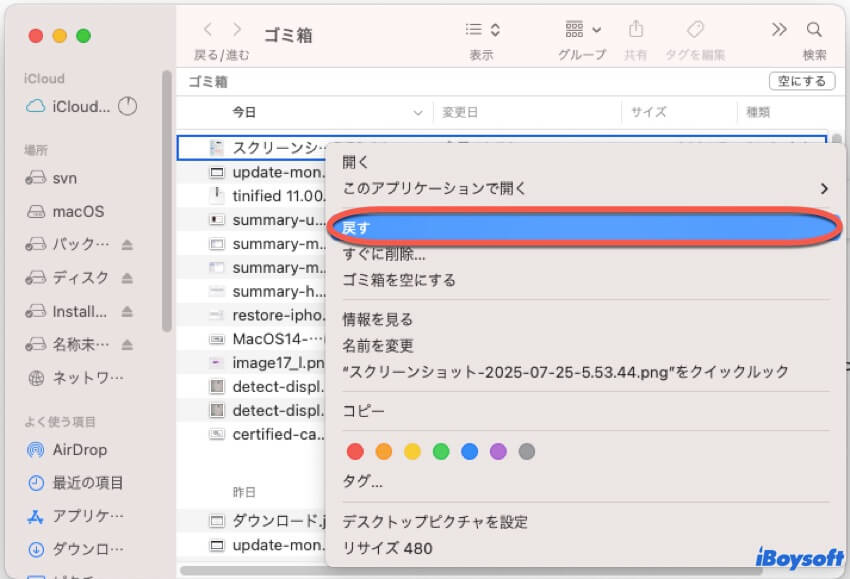 ゴミ箱から戻す