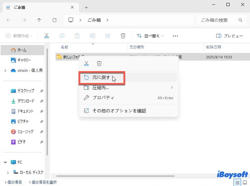 ゴミ箱から削除されたファイルを復元