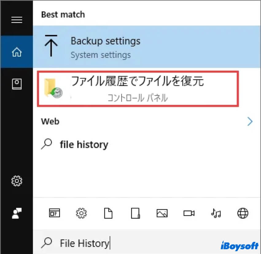 ファイル履歴を検索