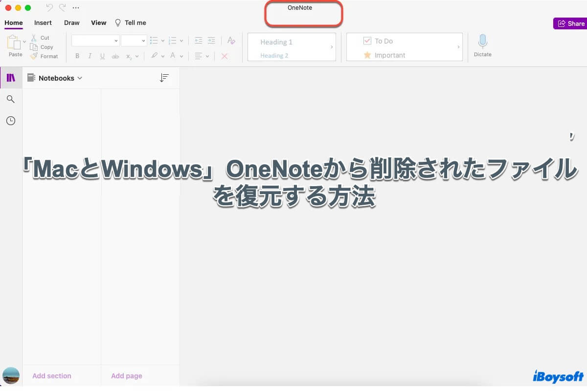 onenoteで削除されたファイルを復元