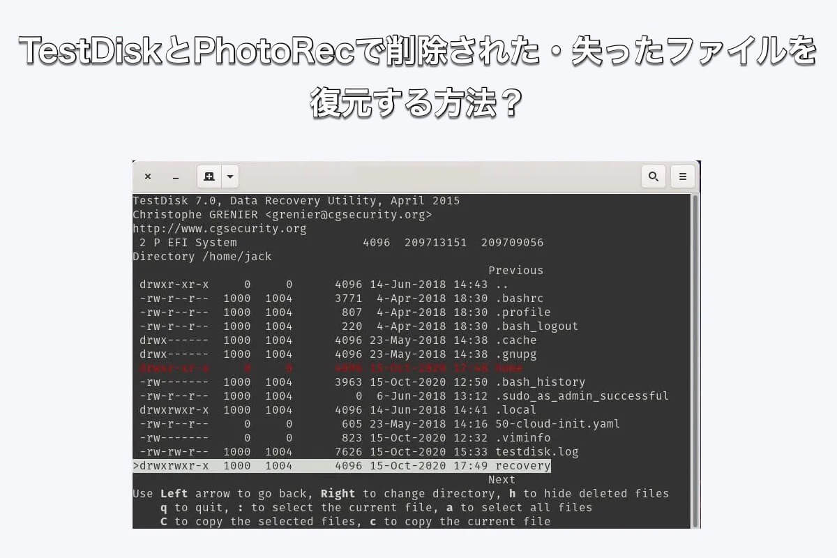 テストディスクで削除されたファイルを復元する方法