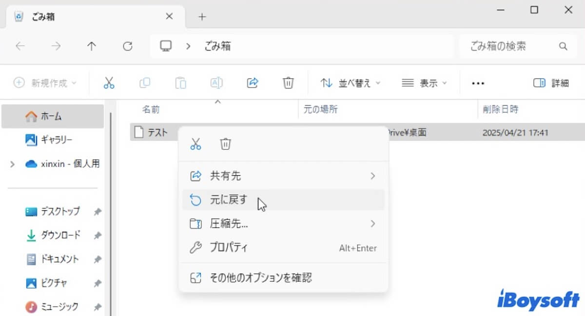windowsゴミ箱からファイルを復元