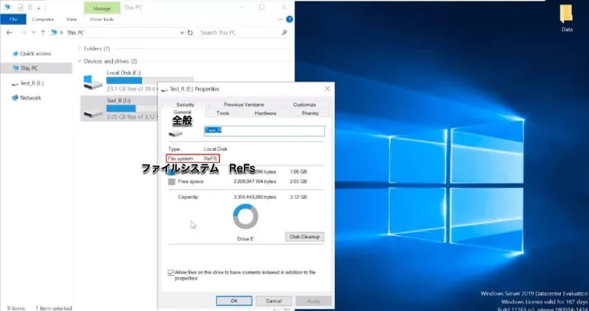 ReFSファイルシステム