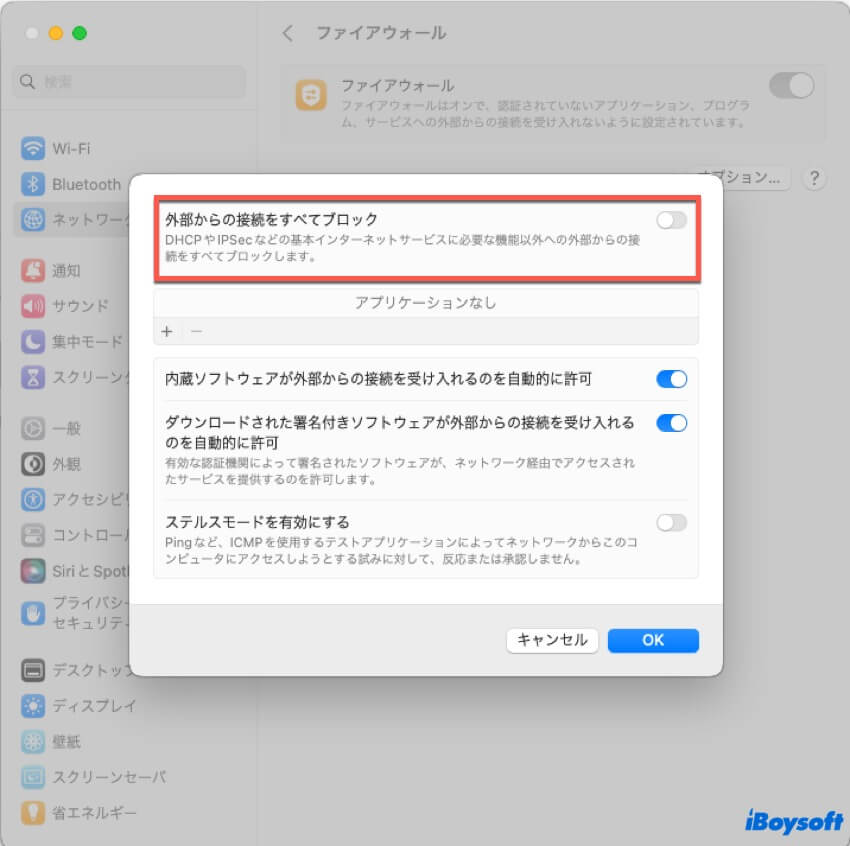 ファイアウォールを無効にしてすべての着信接続をブロック