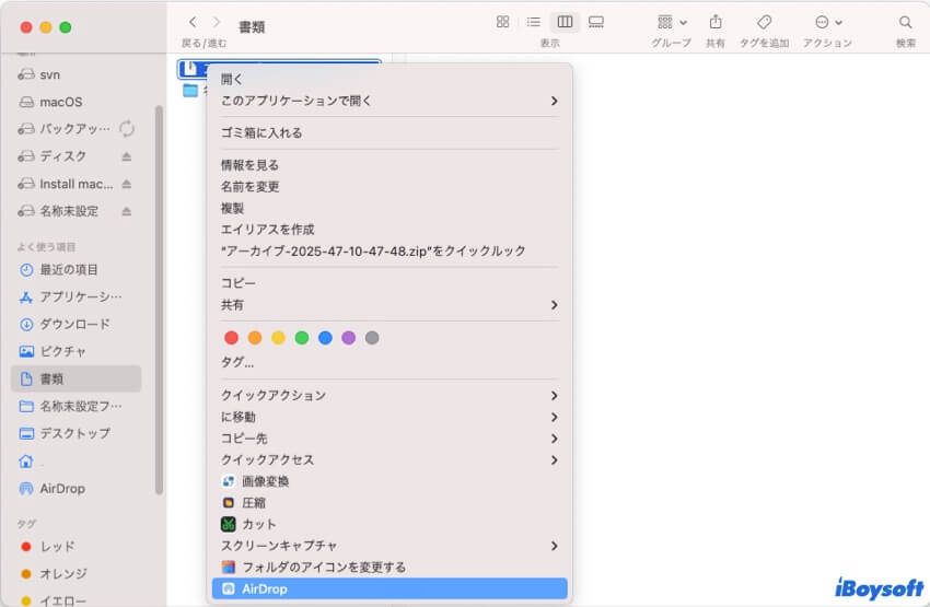 airdrioを右クリック