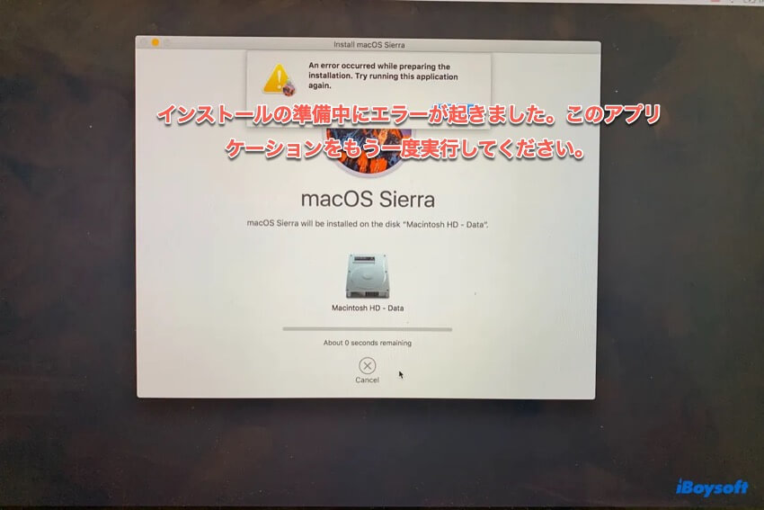 インストールの準備中にエラーが起きました