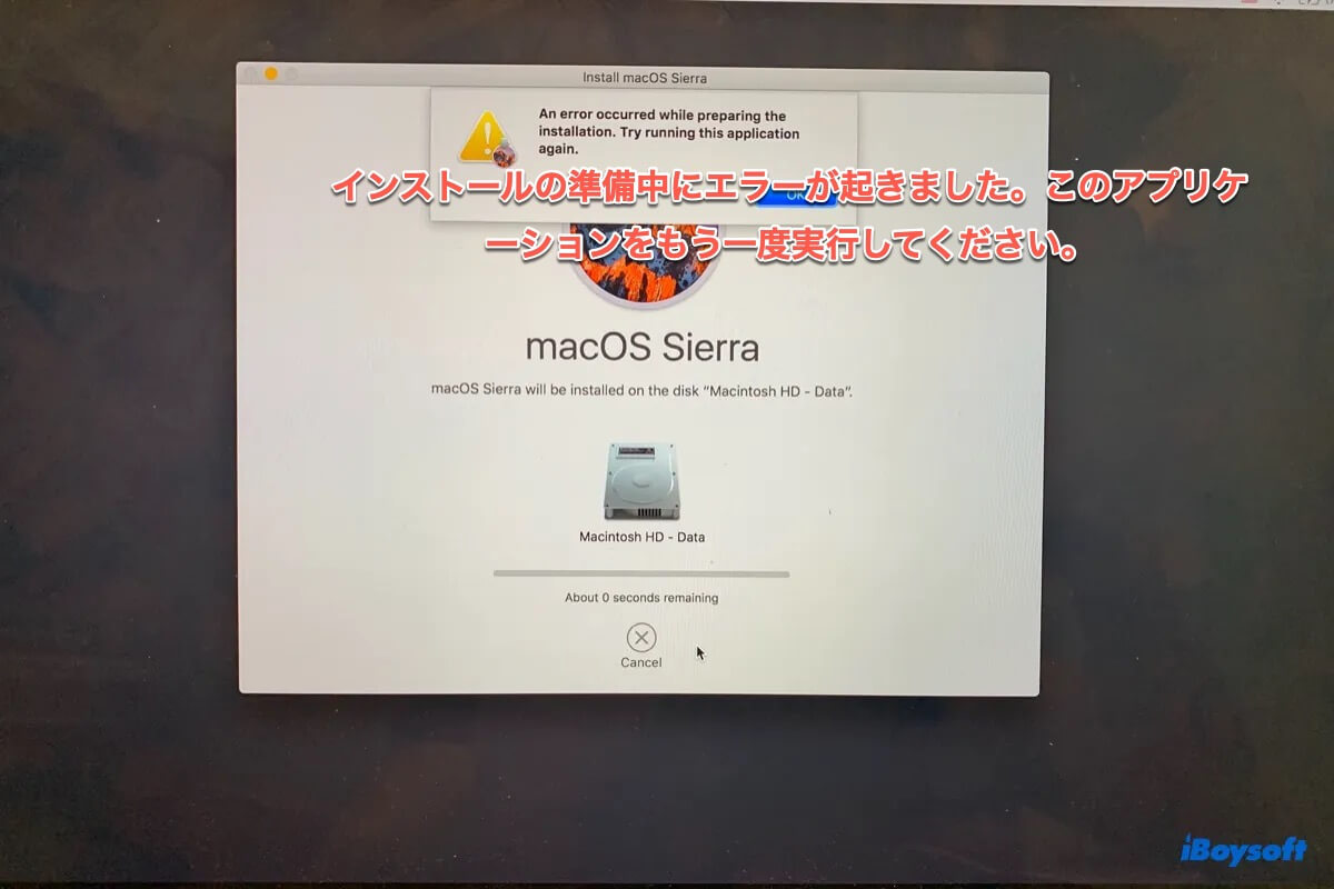インストールの準備中エラーが起きました