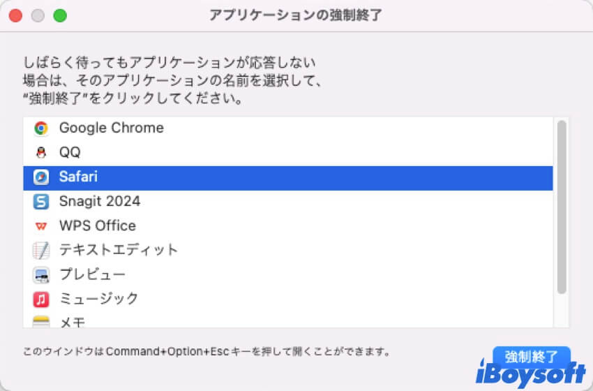 アプリを強制終了