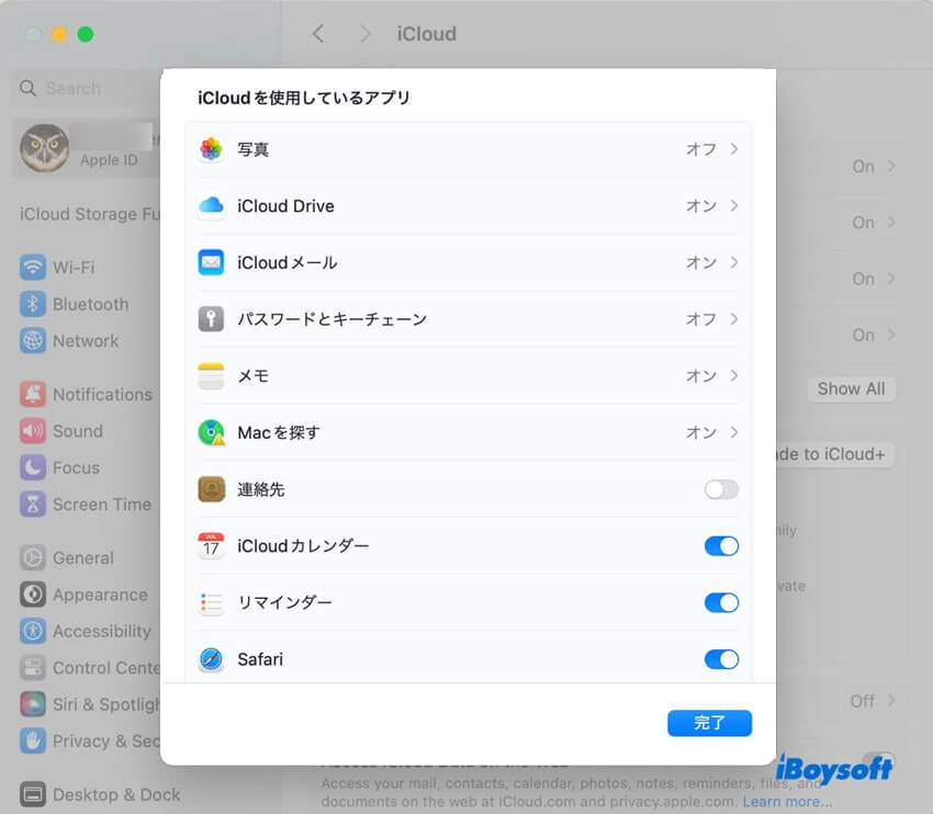 iCloudを使用しているアプリ