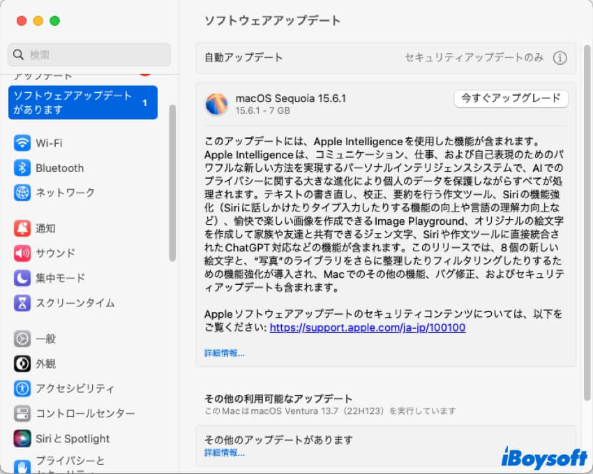 macOSをアップデート