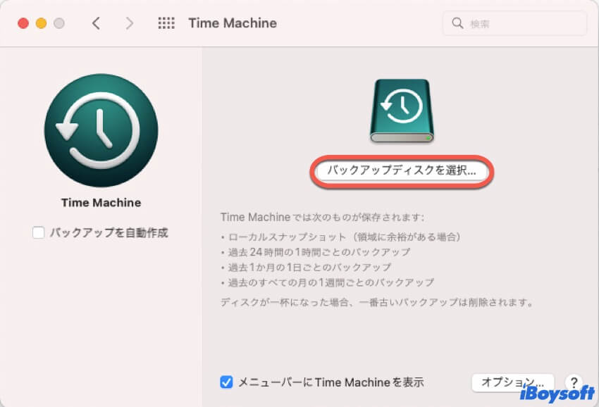 バックアップディスクを選択