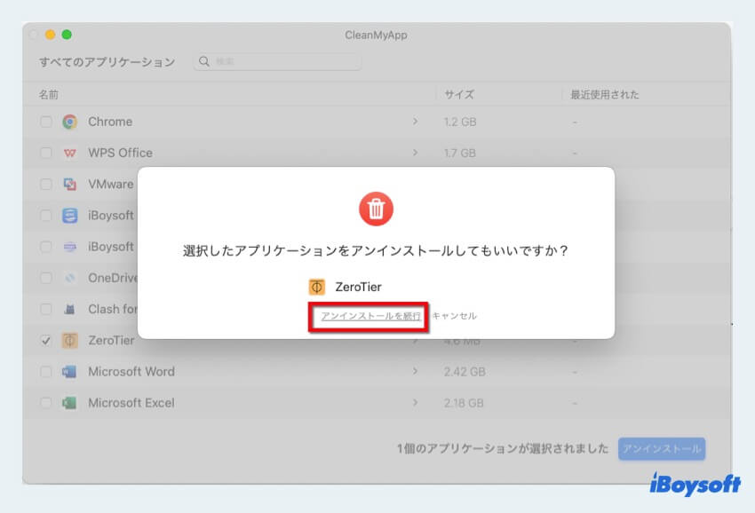 無料のMacアンインストーラー