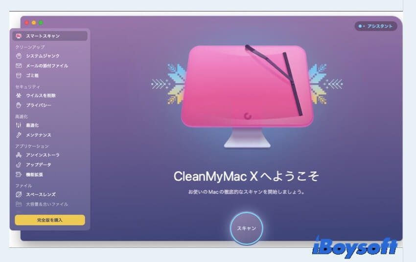 cleanmymac xを使用