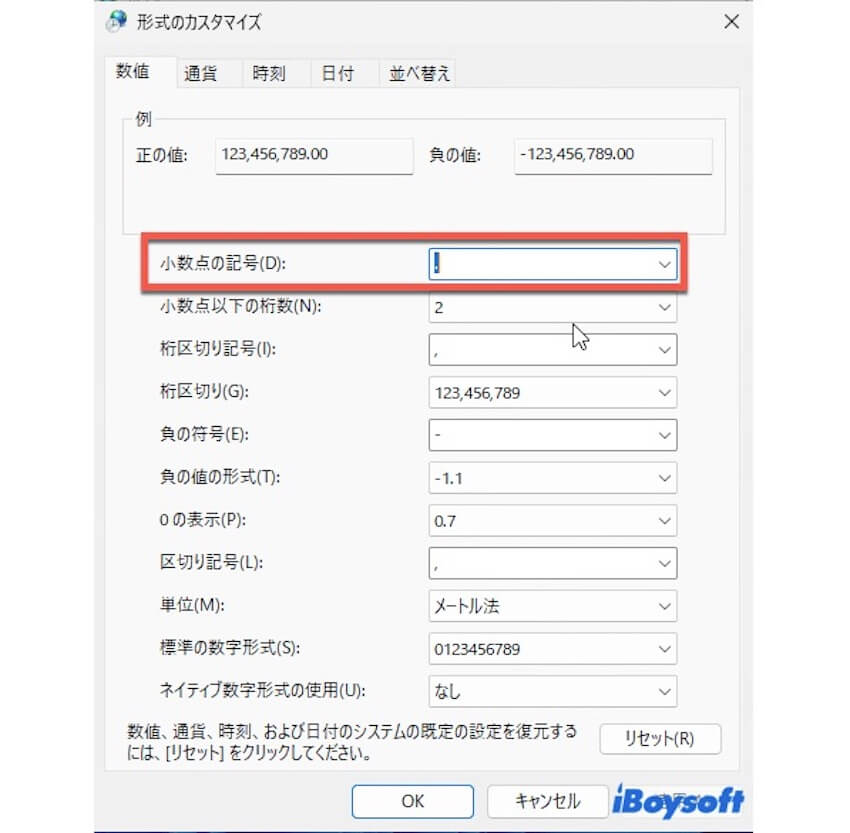 小数点記号設定の変更