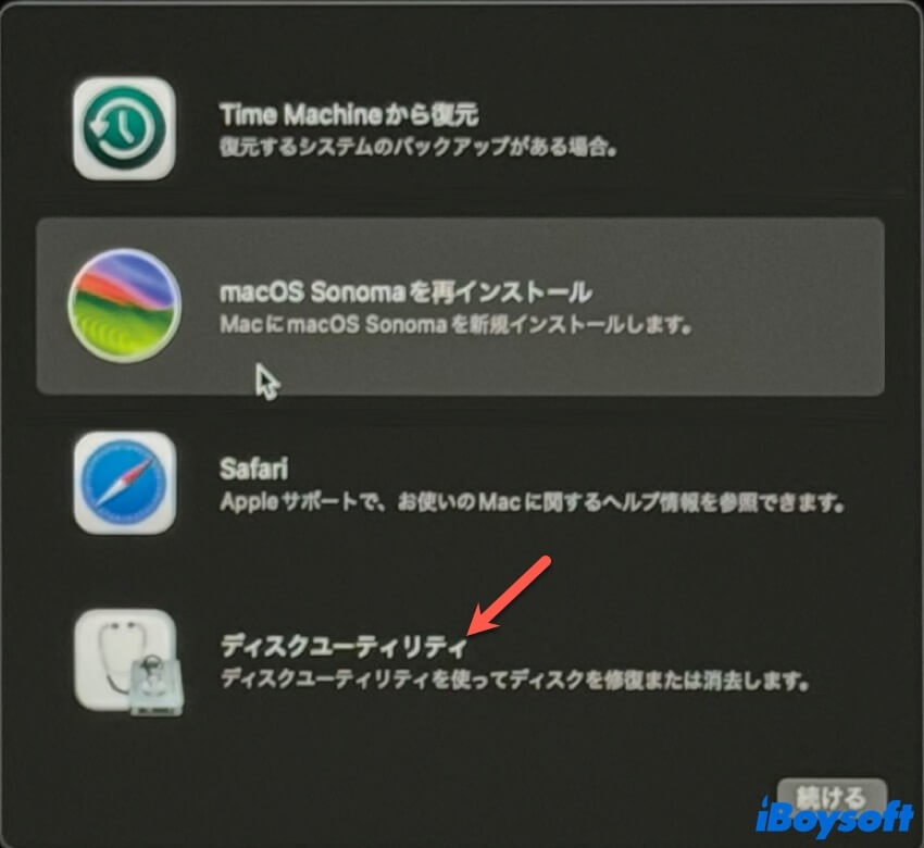 macOSリカバリでディスクユーティリティをクリック