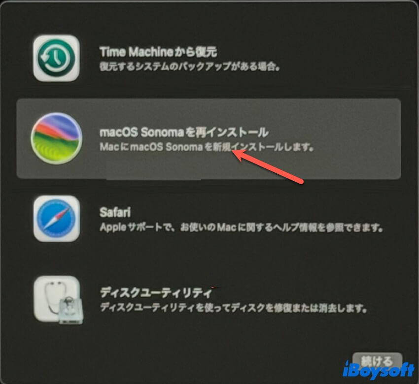 macOSを再インストール
