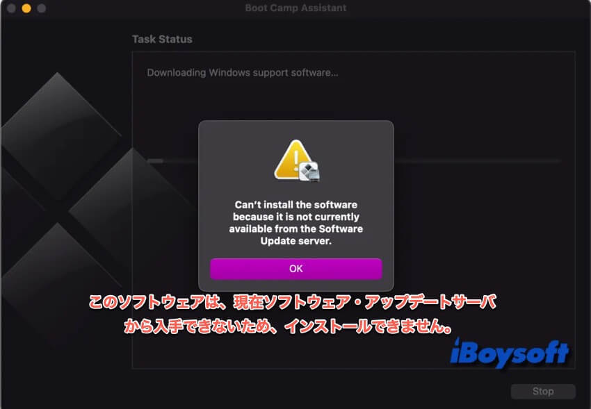 ブートキャンプはソフトウェアをインストールできない