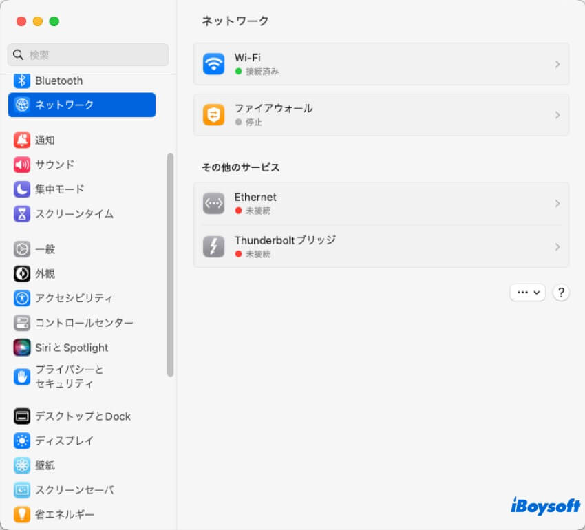 ネットワークの状態を確認