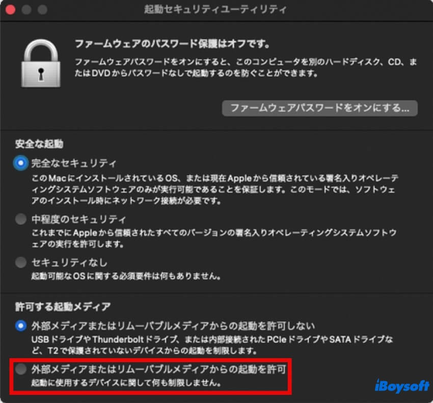 外部メディアまたはリムーバブルメディアからの起動を許可