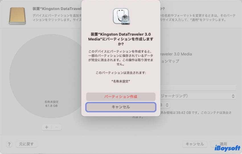 パーティションを作成