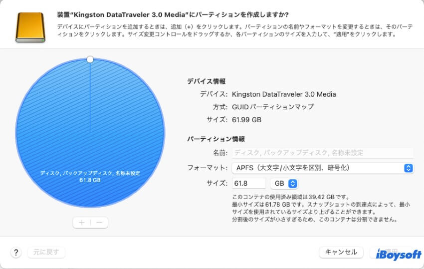 パーティションを作成