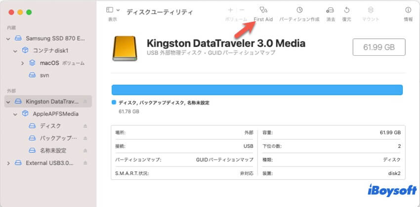 time machineバックアップディスクをfirst aid