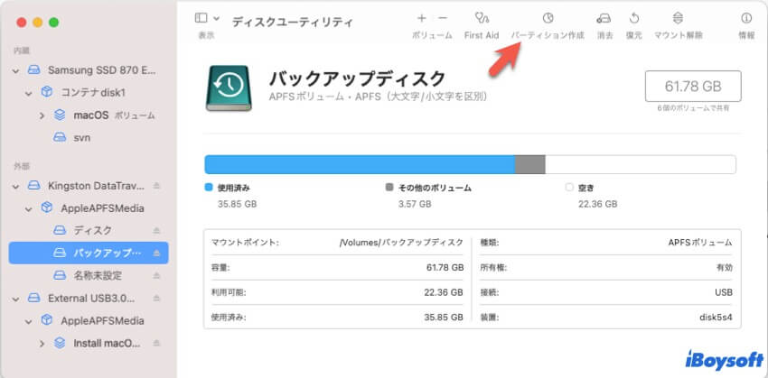 パーティションを作成