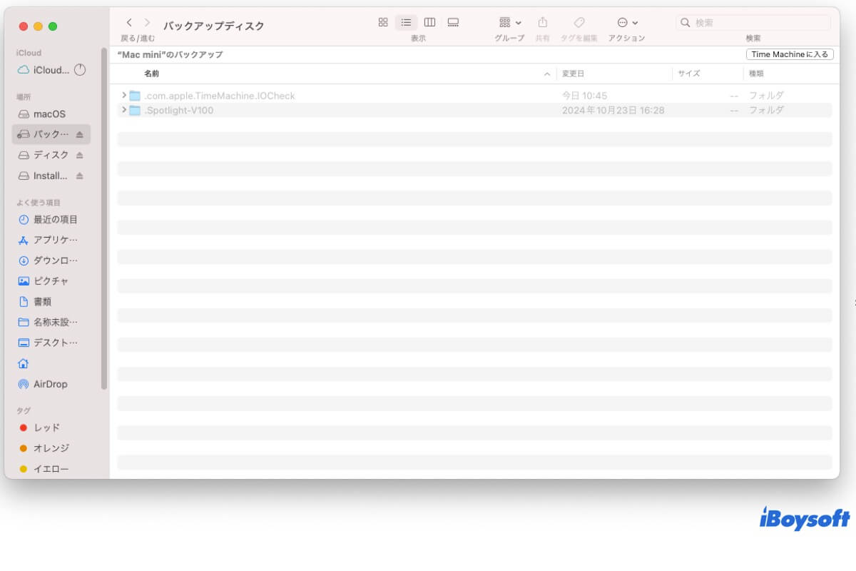 Time machineバックアップディスクにファイルを保存できません