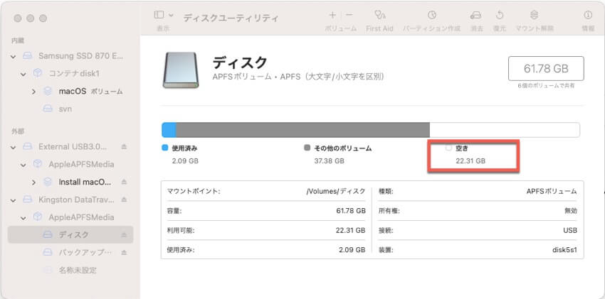 空き容量を確認