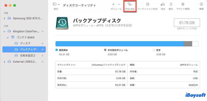 First Aidを実行
