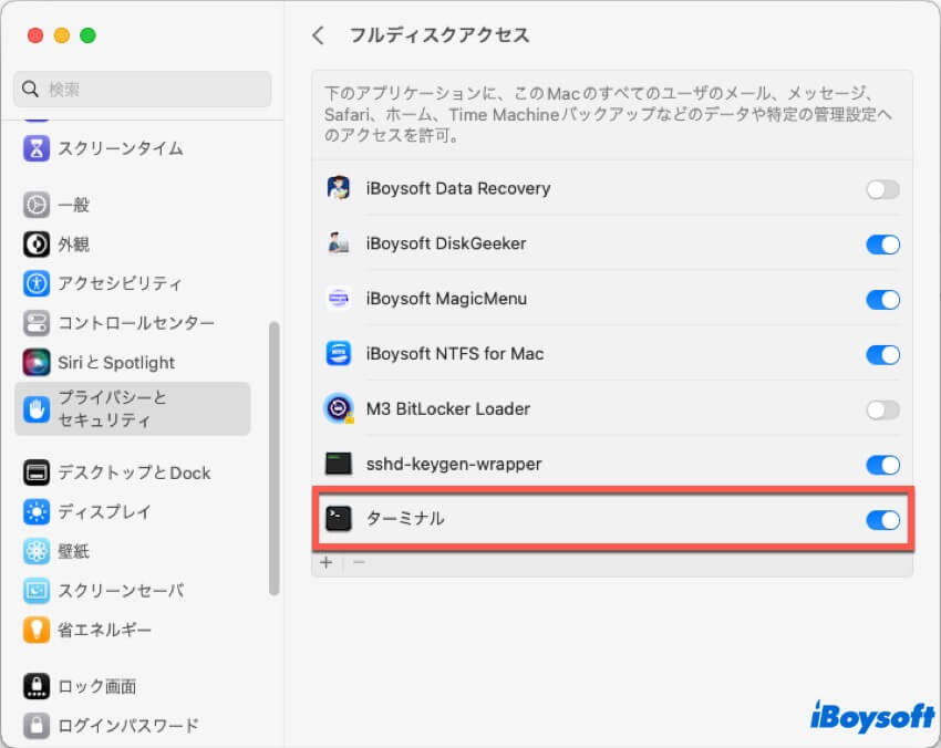 フルディスクアクセスを有効にする