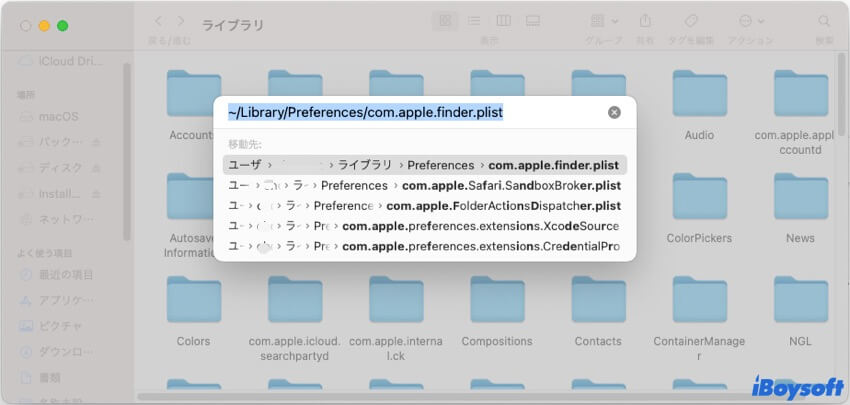 plistファイルパスを入力