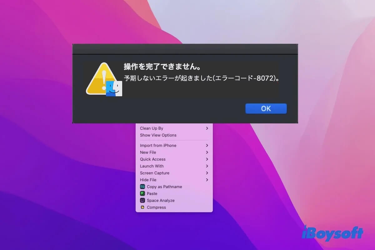 Macで新規フォルダを作成できない