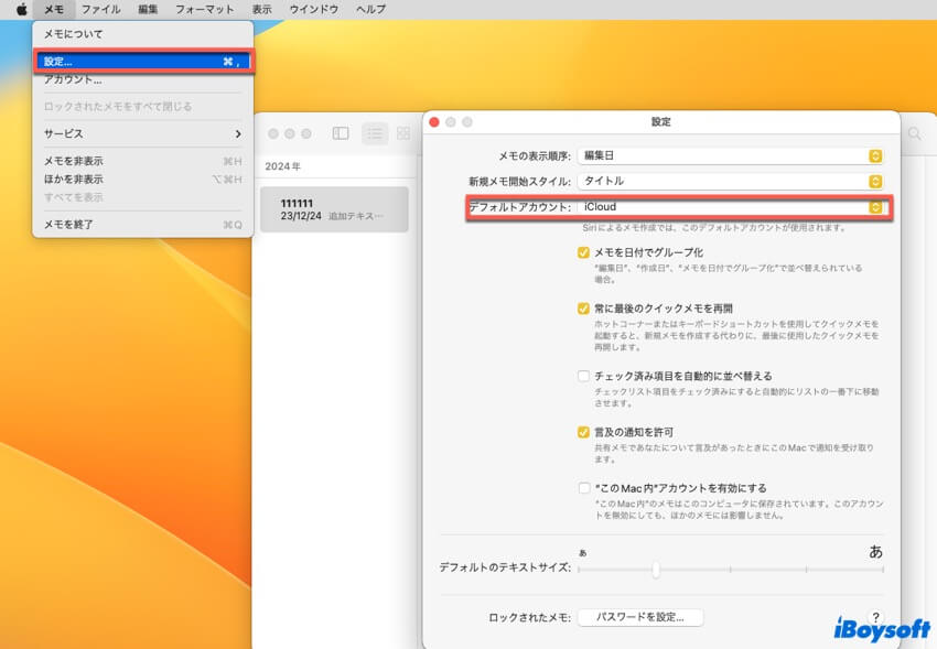 デフォルトの設定を変更