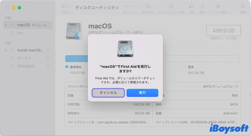 起動ディスクのFirst Aidを実行