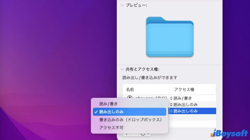 Macでファイルの権限を変更