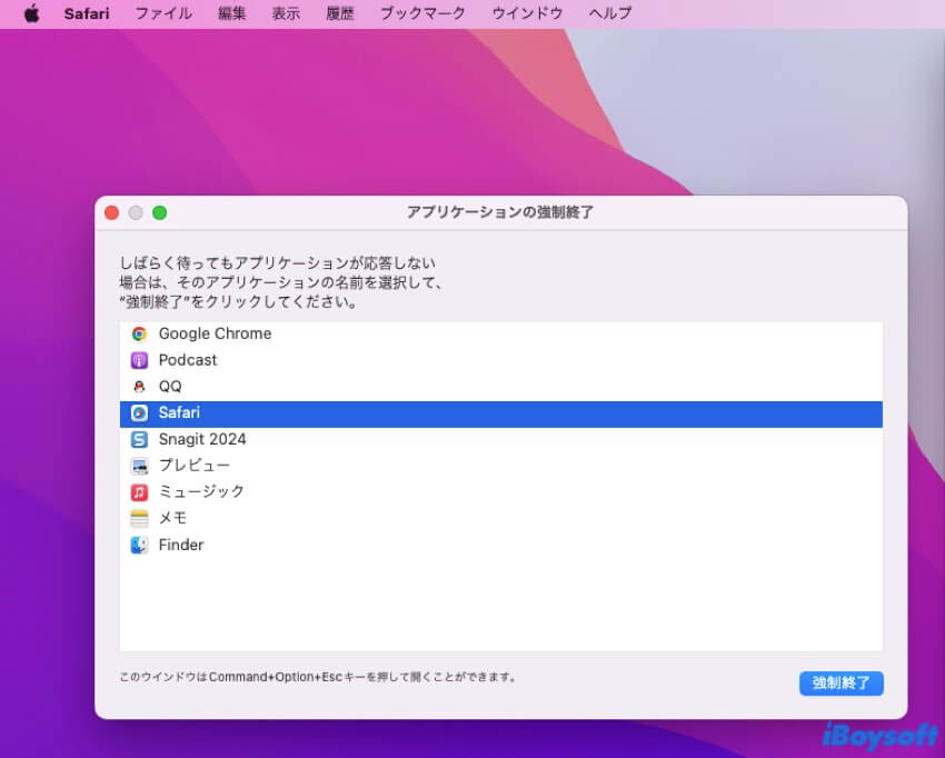アプリケーションの強制終了