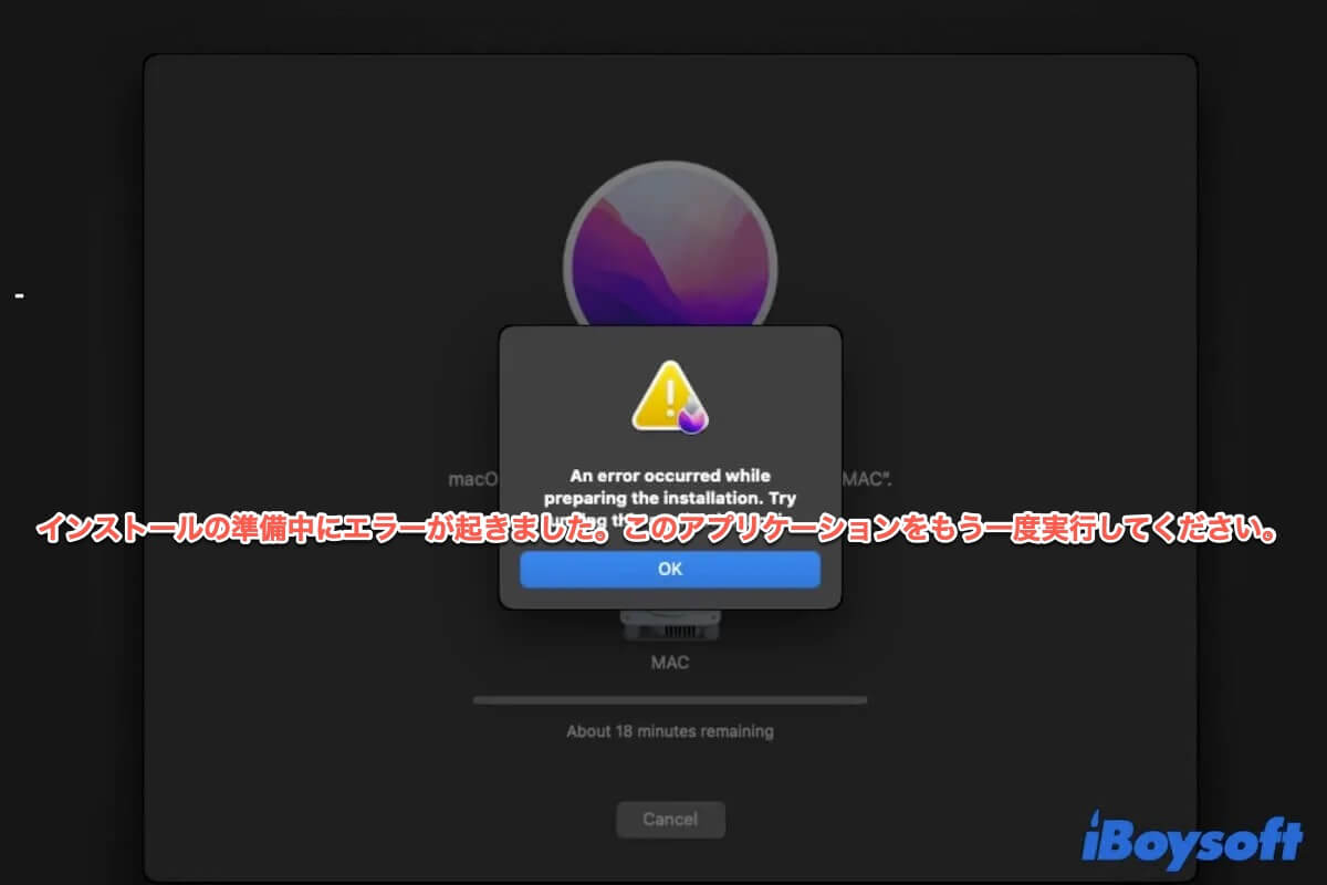 消去後にmacOSを再インストールできない