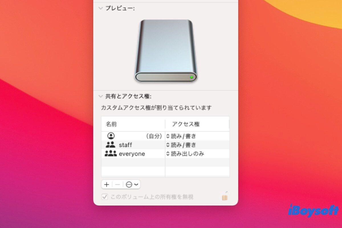 Macで外部ドライブに保存できない