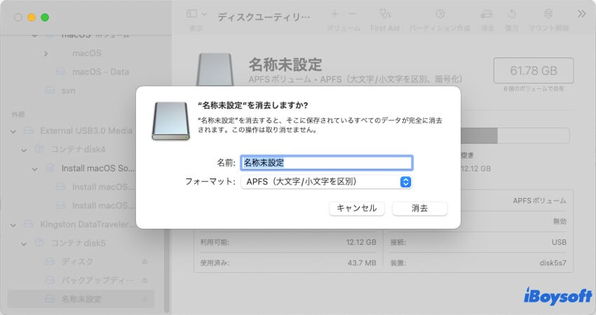 ディスクの消去を確認