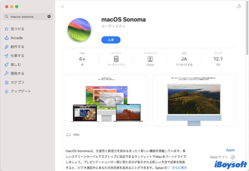 App storeからmacOSをダウンロード