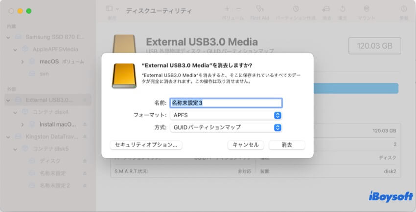 起動ディスクを作るにはUSBをフォーマット